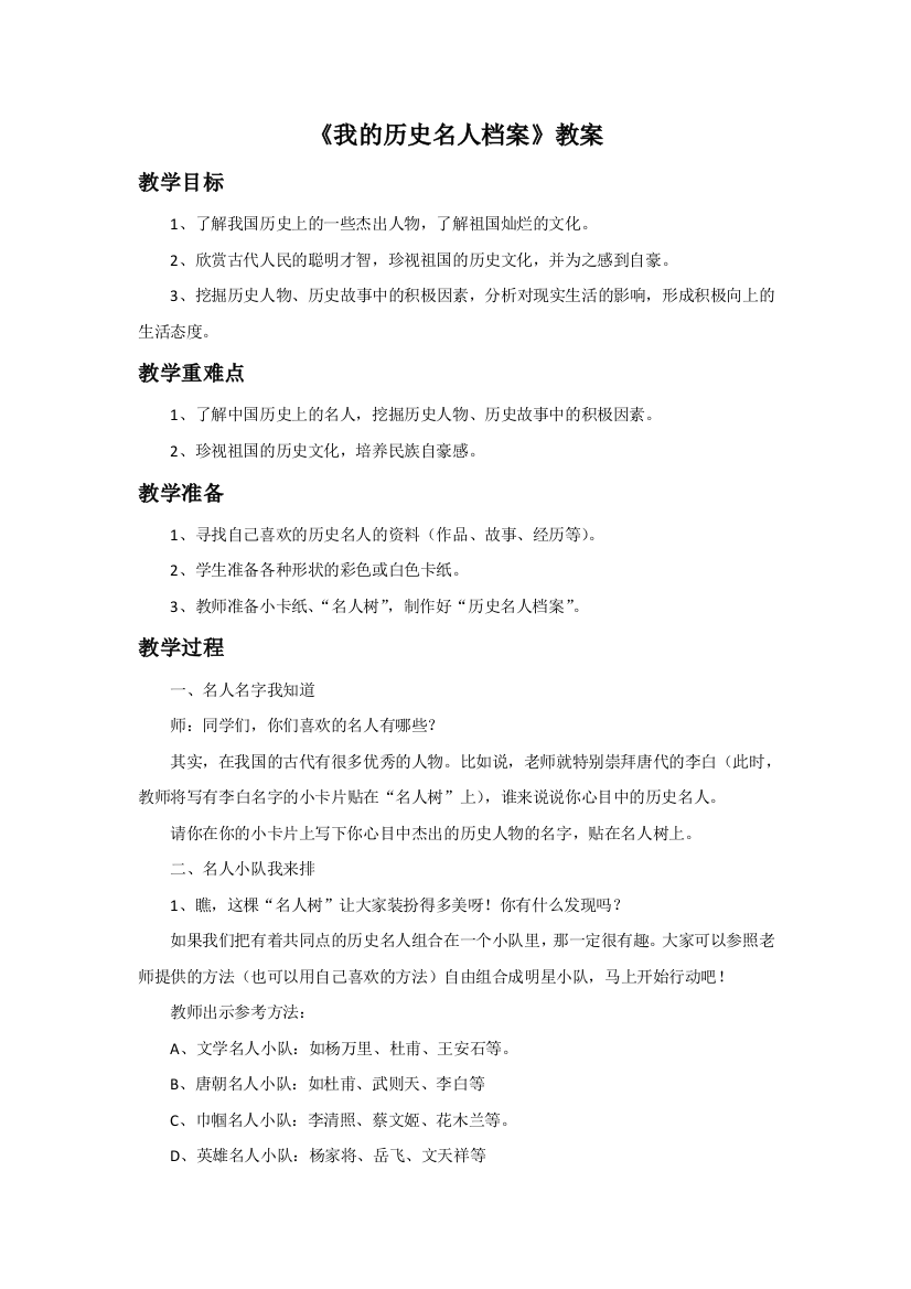 《我的历史名人档案》教案2