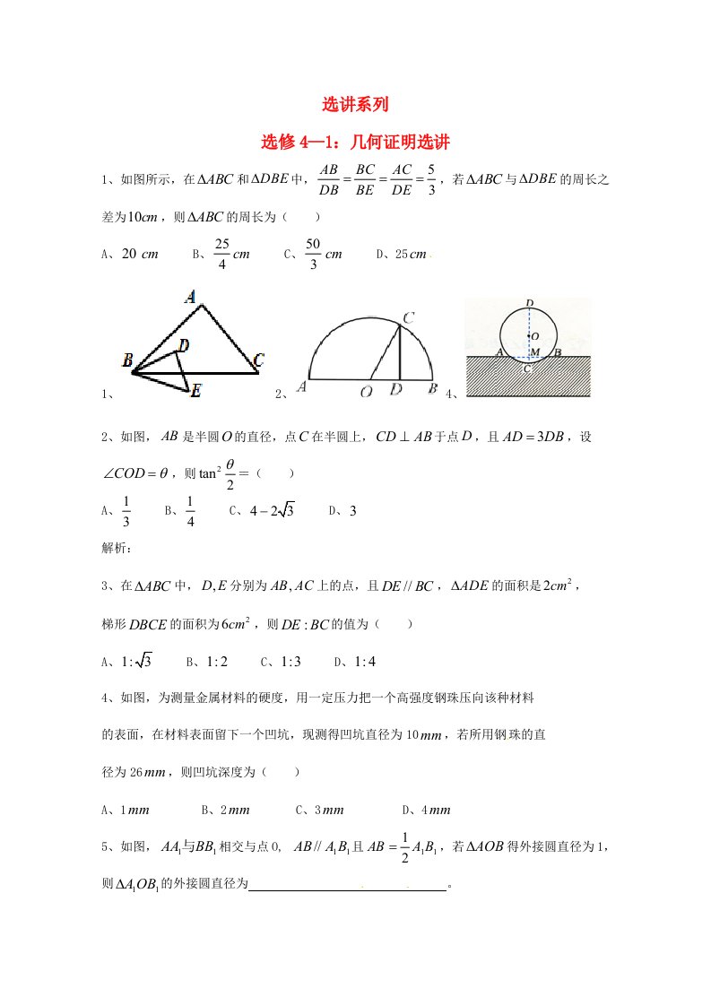 天津市2020届高三数学总复习模块专题16选讲系列学生版通用