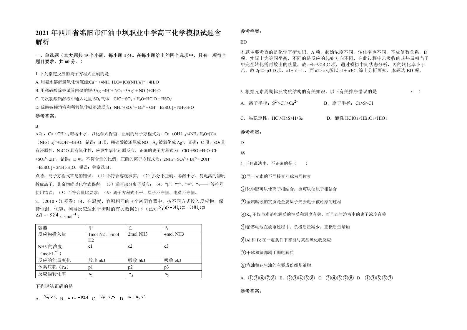 2021年四川省绵阳市江油中坝职业中学高三化学模拟试题含解析