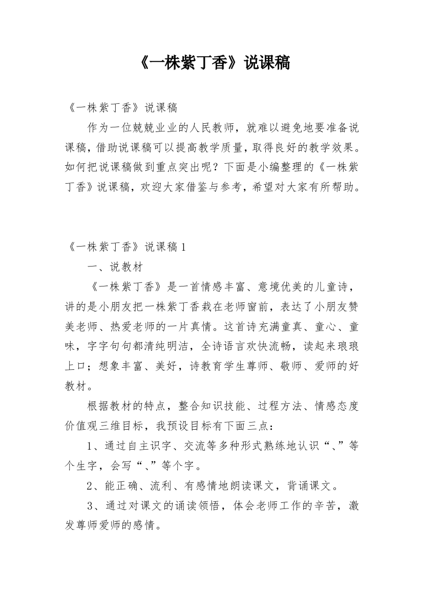 《一株紫丁香》说课稿_6