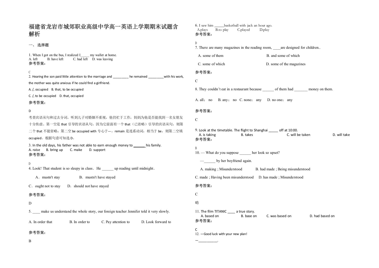 福建省龙岩市城郊职业高级中学高一英语上学期期末试题含解析