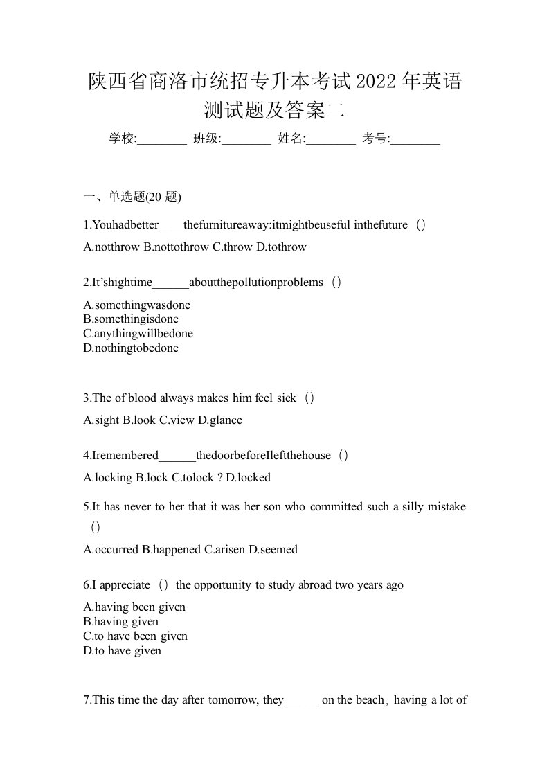 陕西省商洛市统招专升本考试2022年英语测试题及答案二