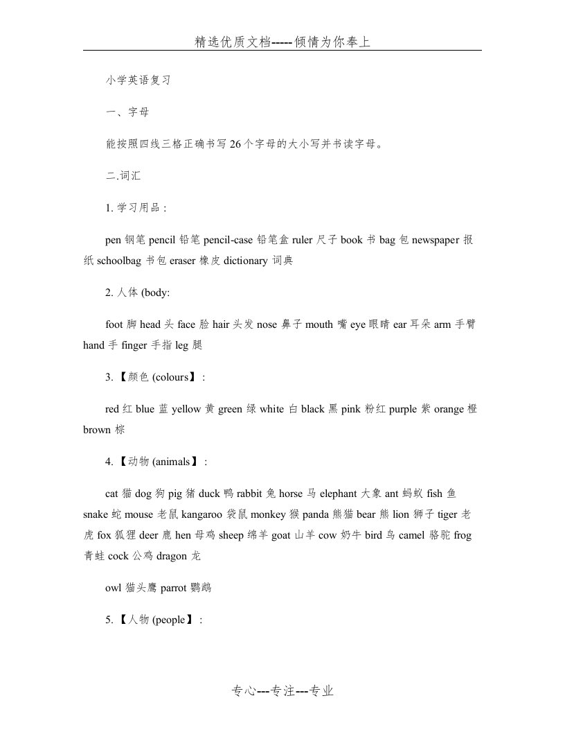 外研版三起六年级小学英语复习资料(共19页)