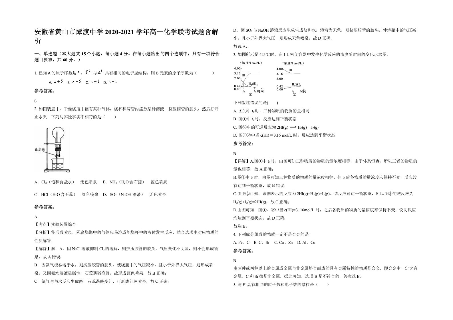 安徽省黄山市潭渡中学2020-2021学年高一化学联考试题含解析