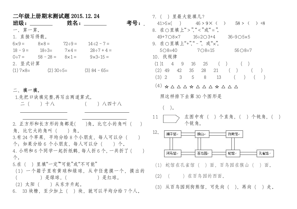 【小学中学教育精选】青岛版二年级数学上册期末测试题