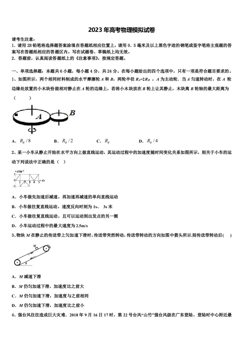 2022-2023学年湖南省浏阳一中高三第二次模拟考试物理试卷含解析