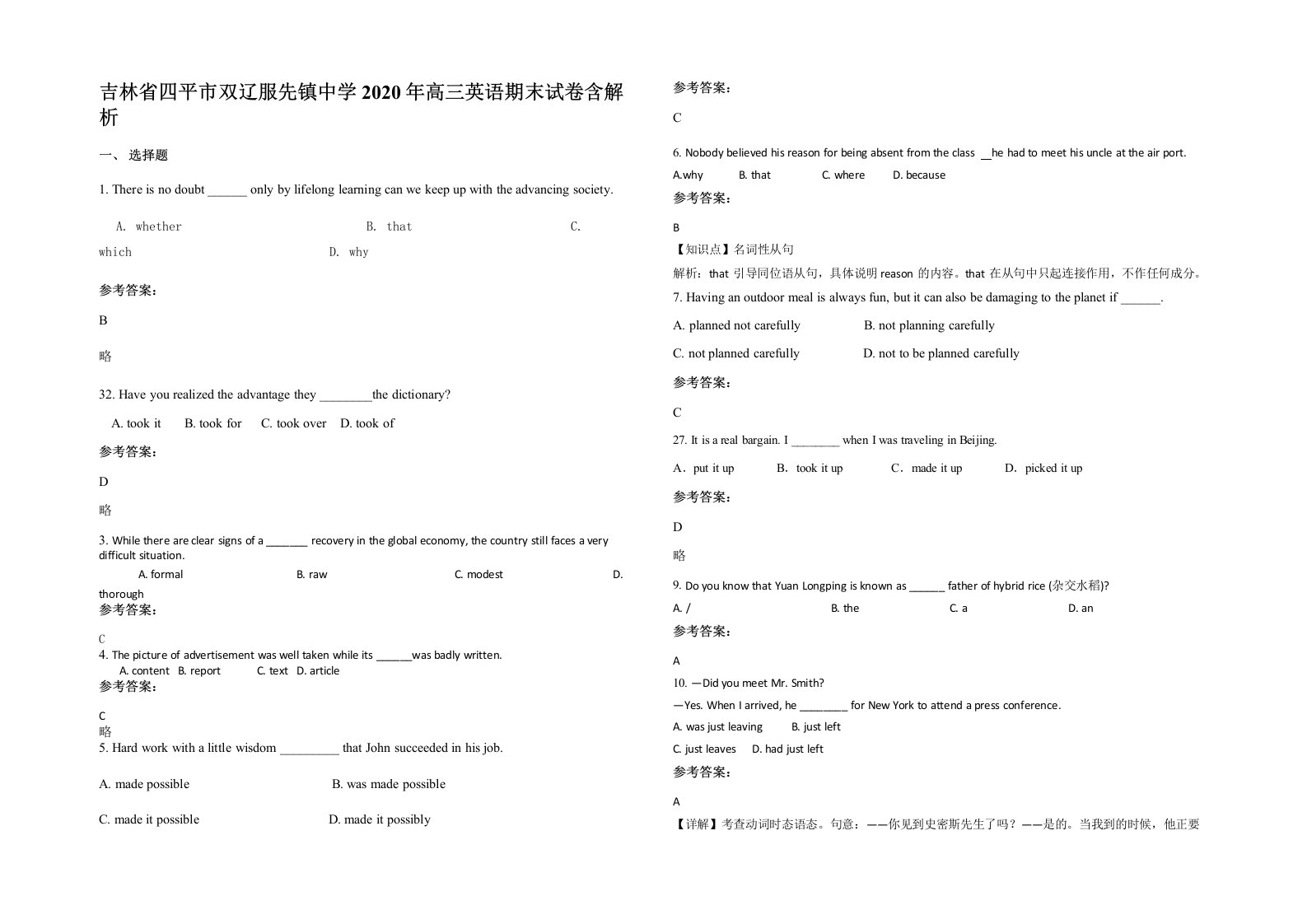 吉林省四平市双辽服先镇中学2020年高三英语期末试卷含解析