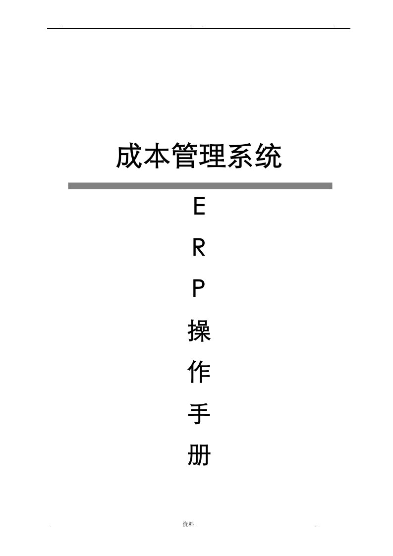 数夫erp操作手册