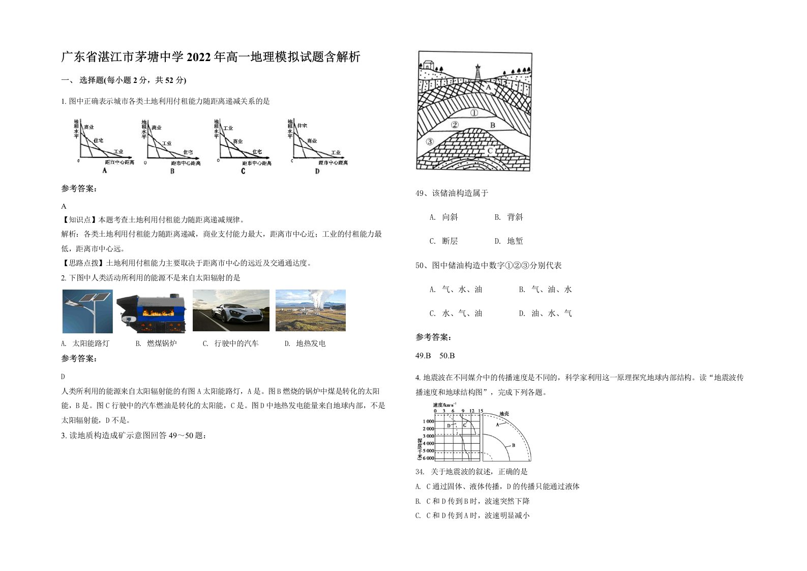 广东省湛江市茅塘中学2022年高一地理模拟试题含解析