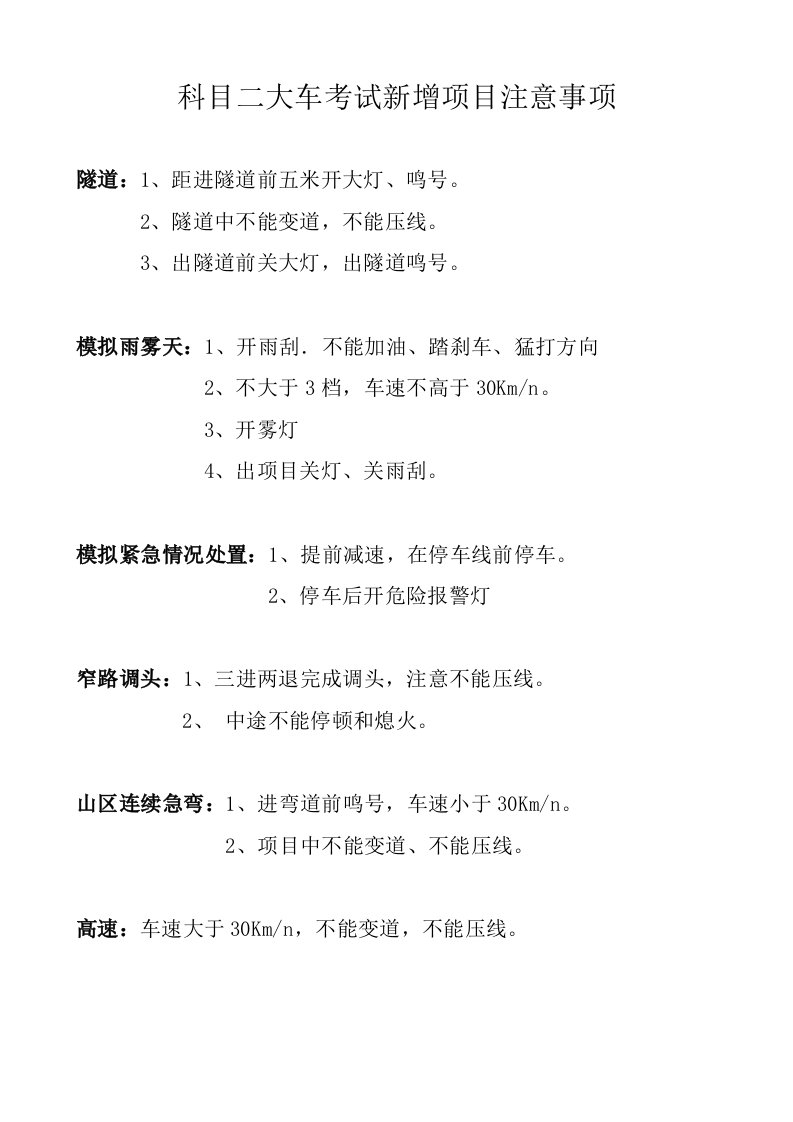 科目二大车考试新增项目注意事项、科目三驾驶考试流程