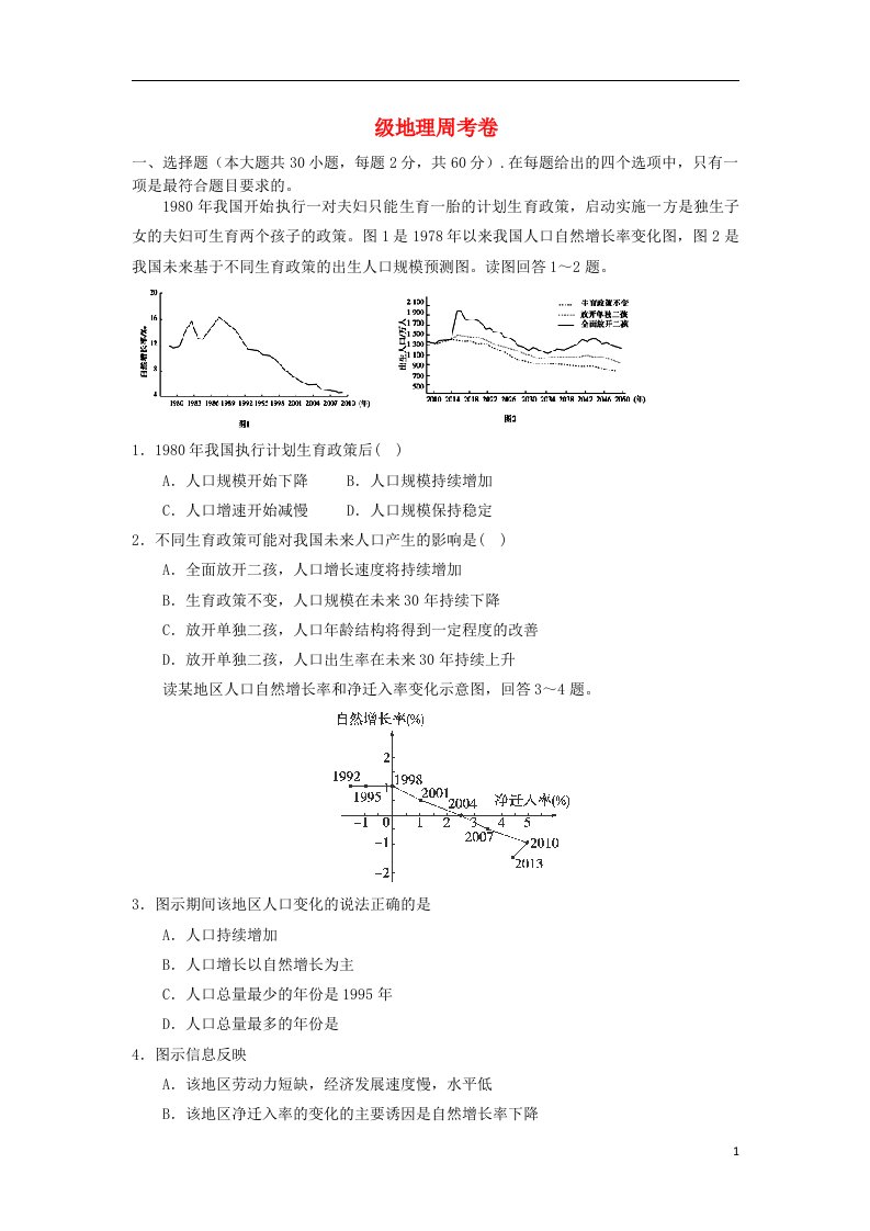 河南省滑县第二高级中学高一化学下学期第三周周考试题