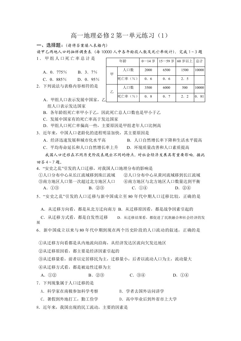 高一地理必修2第一单元练习