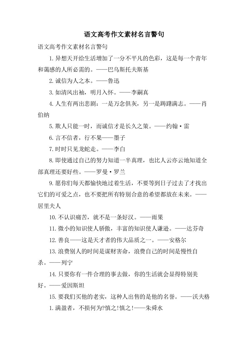 语文高考作文素材名言警句