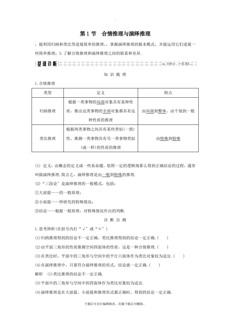 （全国通用版）2021版高考数学大一轮复习第十二章推理与证明、算法、复数第1节合情推理与演绎推理学案理新人教B版