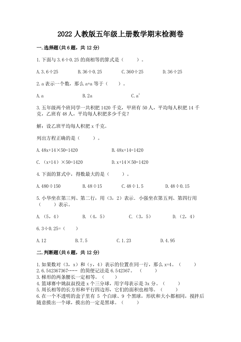 2022人教版五年级上册数学期末检测卷附答案(a卷)