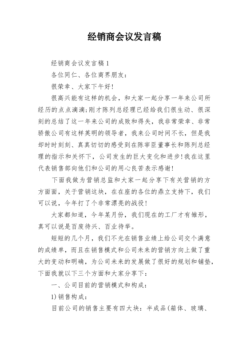 经销商会议发言稿_1