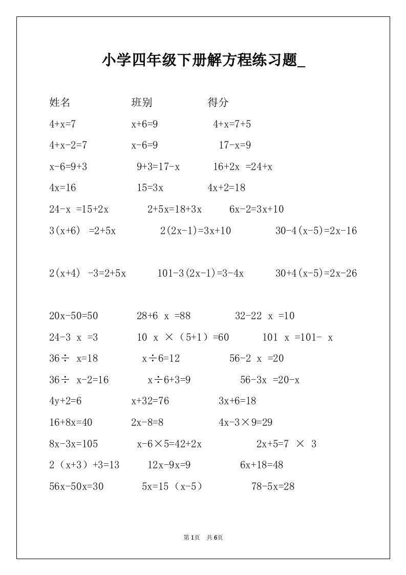 小学四年级下册解方程练习题