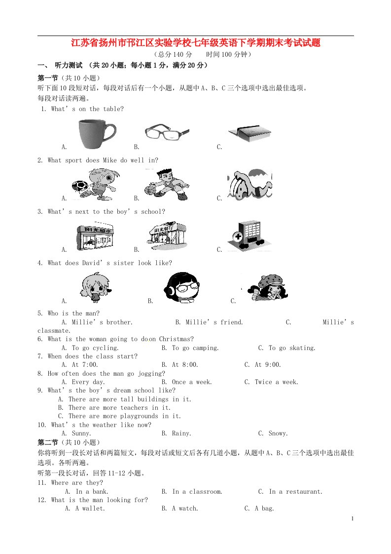 江苏省扬州市邗江区实验学校七级英语下学期期末考试试题