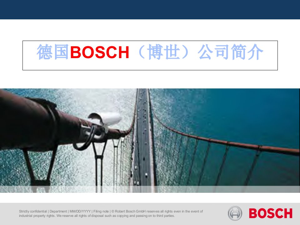 德国BOSCH(博世)公司简介