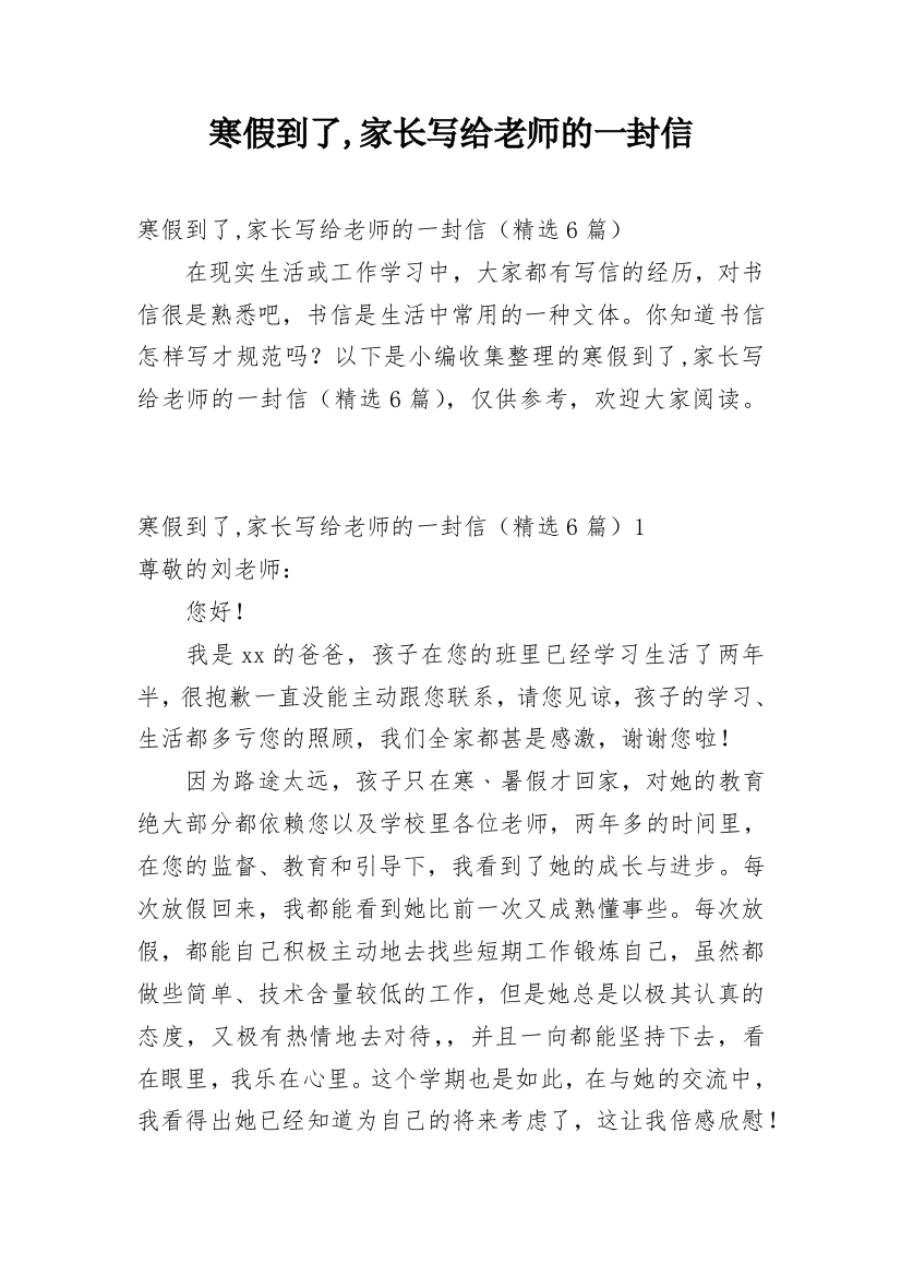 寒假到了,家长写给老师的一封信