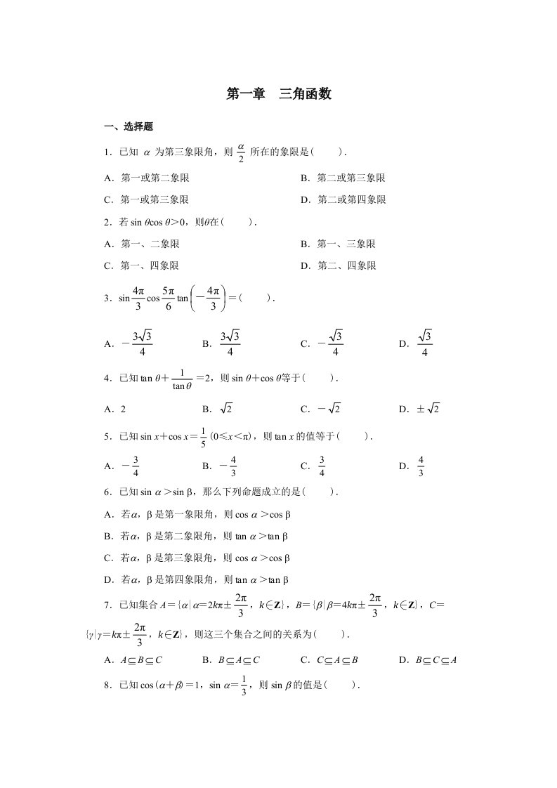 高中数学三角函数练习题及答案