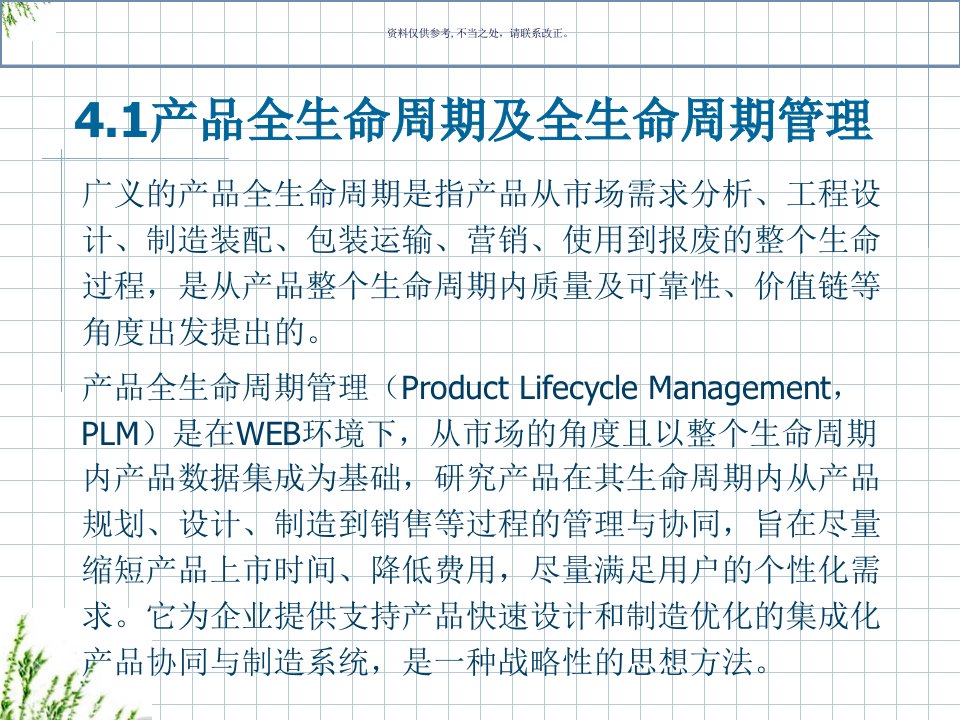 工业产品的全生命周期管理