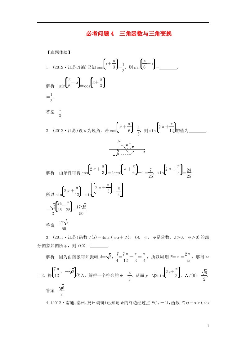 高中数学二轮复习