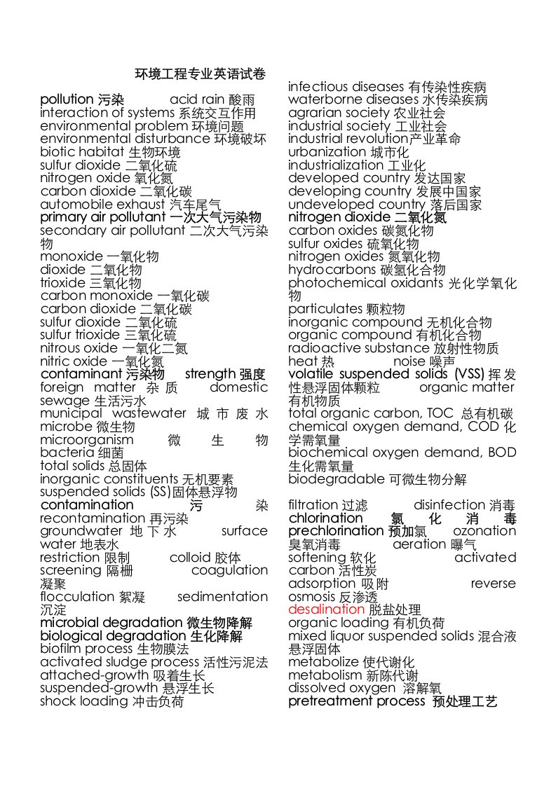 2021年环境工程专业英语试卷