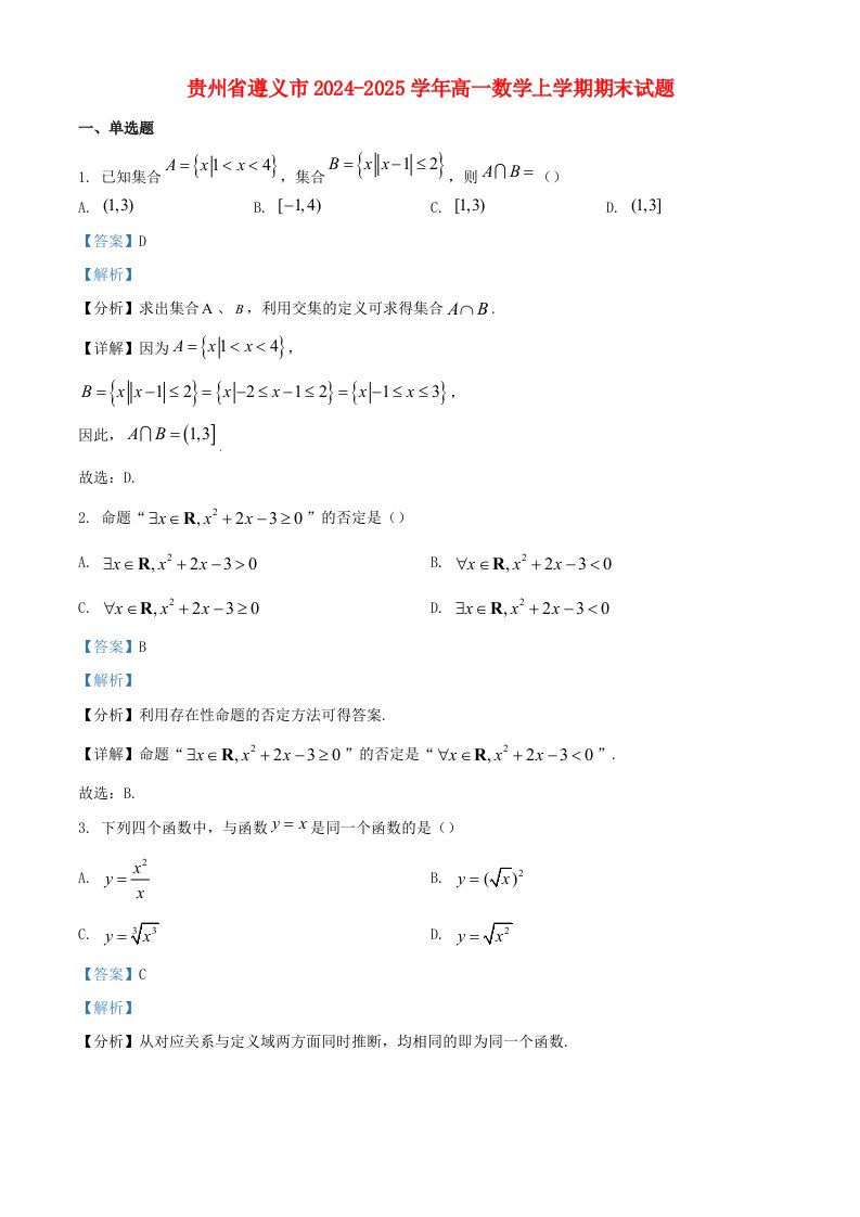 贵州省遵义市2024