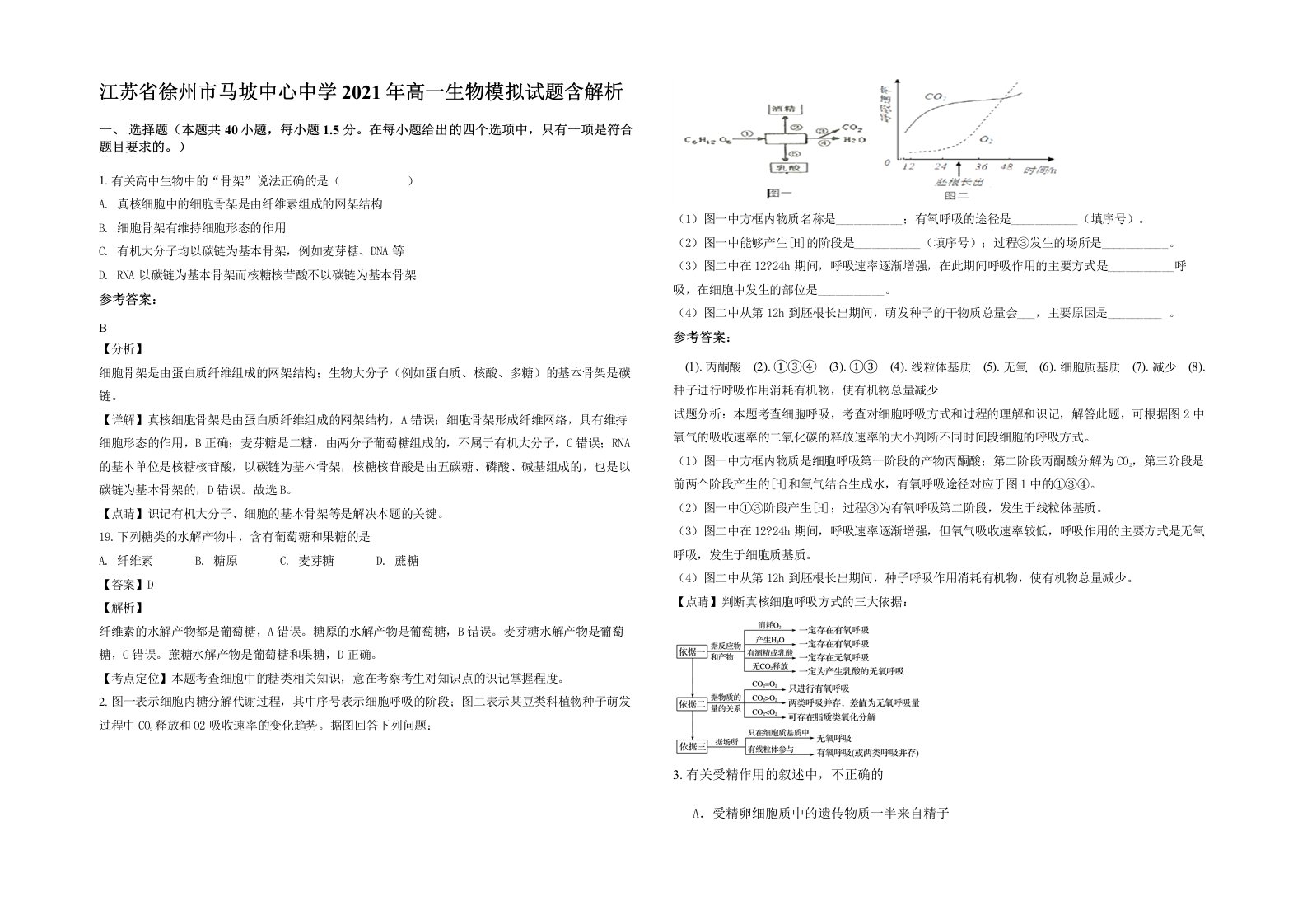 江苏省徐州市马坡中心中学2021年高一生物模拟试题含解析