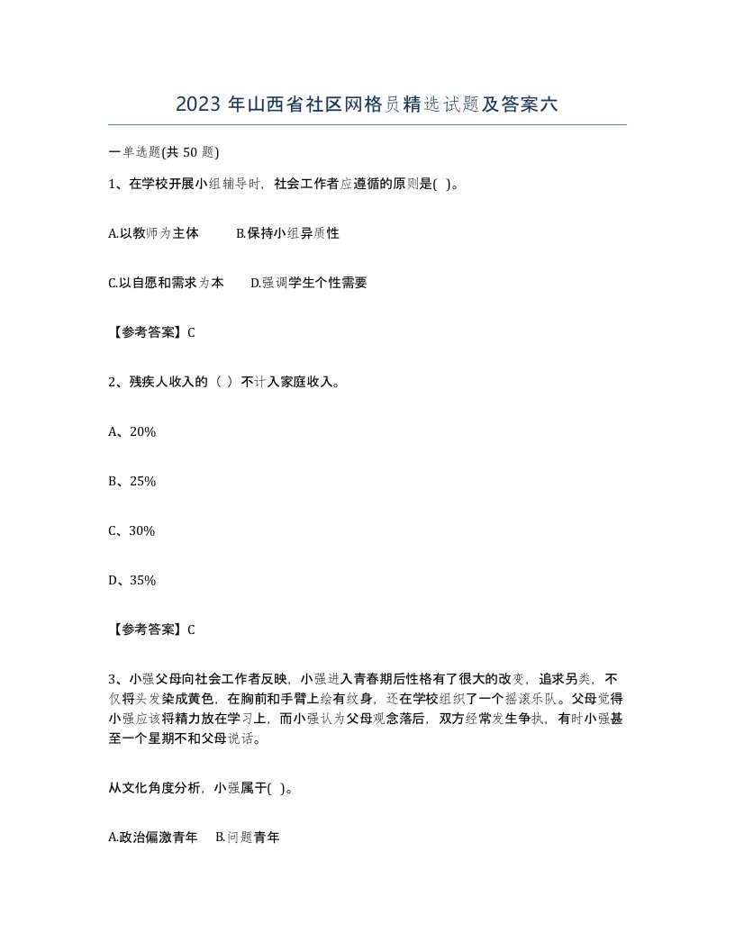 2023年山西省社区网格员试题及答案六