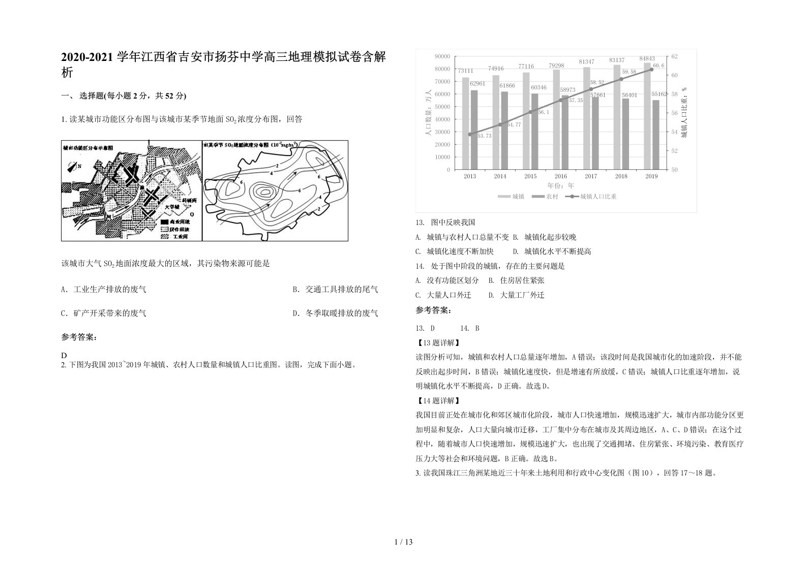 2020-2021学年江西省吉安市扬芬中学高三地理模拟试卷含解析