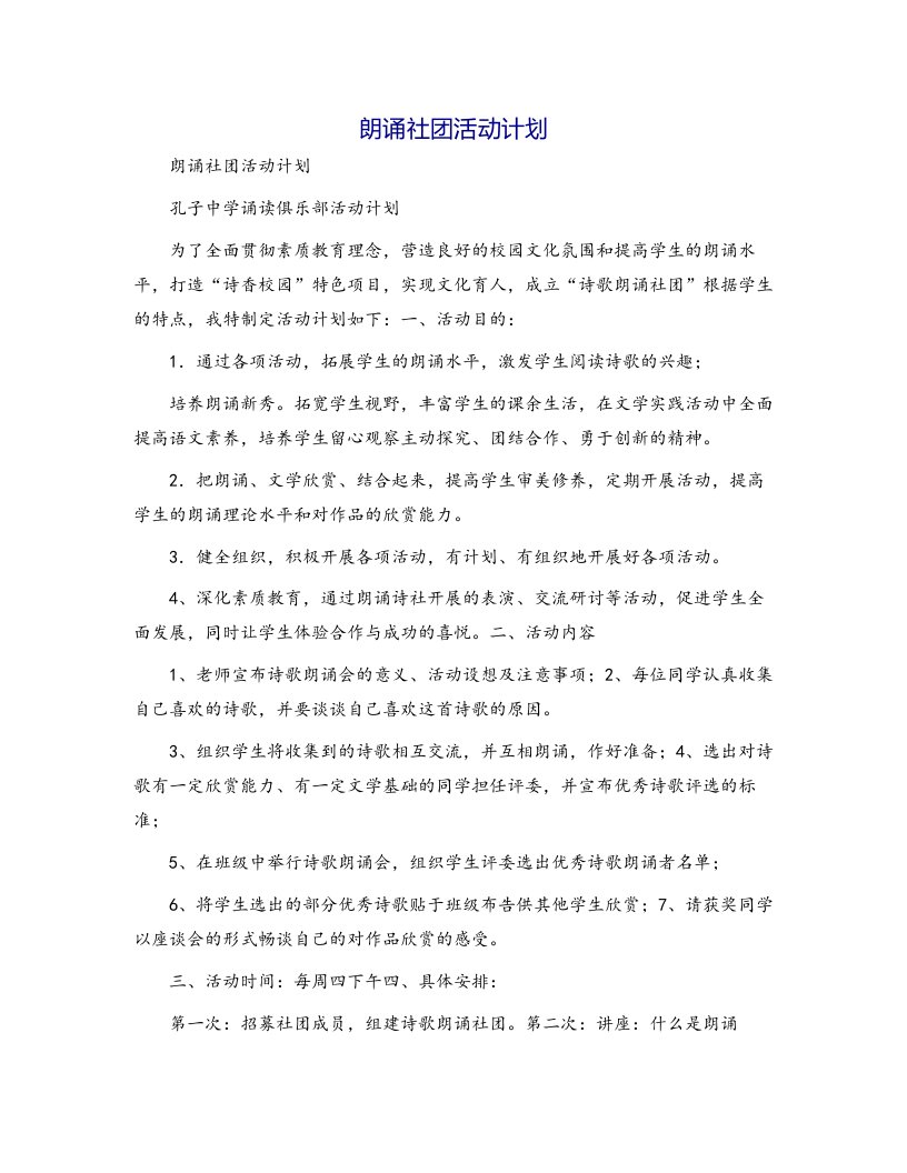 朗诵社团活动计划