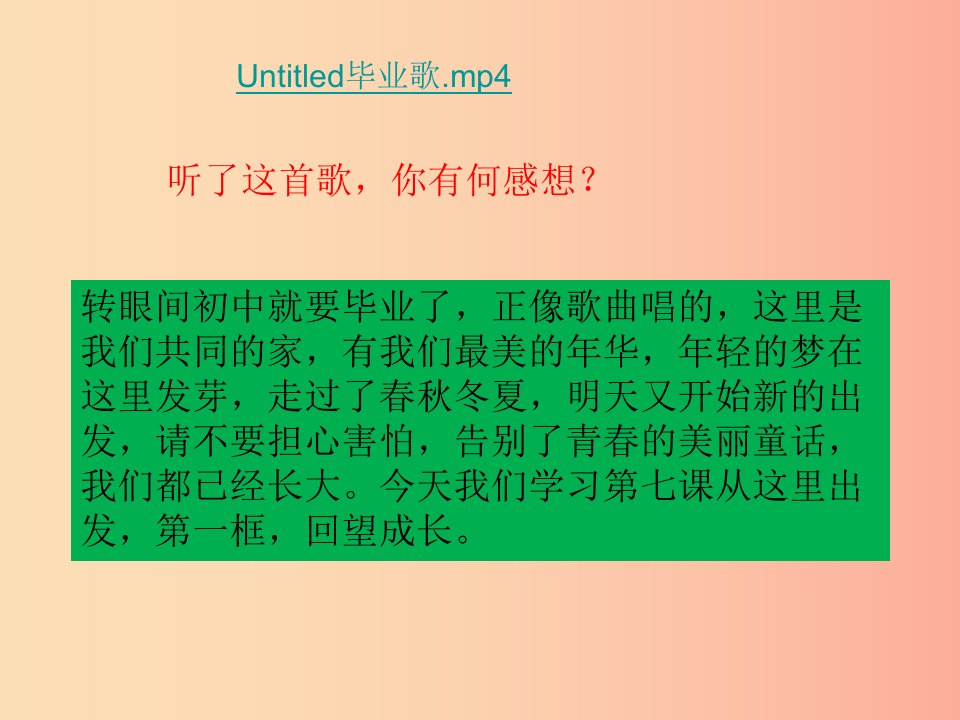 九年级道德与法治下册