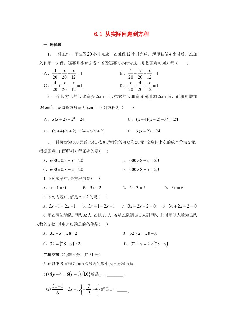 七年级数学下册第6章一元一次方程6.1从实际问题到方程作业设计（新版）华东师大版