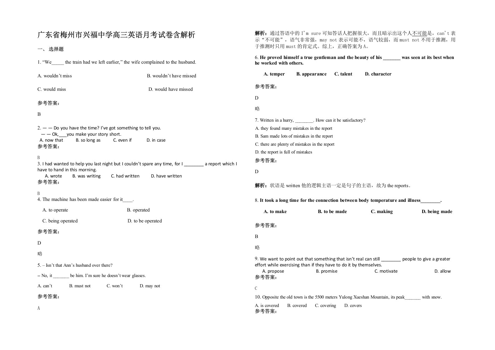 广东省梅州市兴福中学高三英语月考试卷含解析