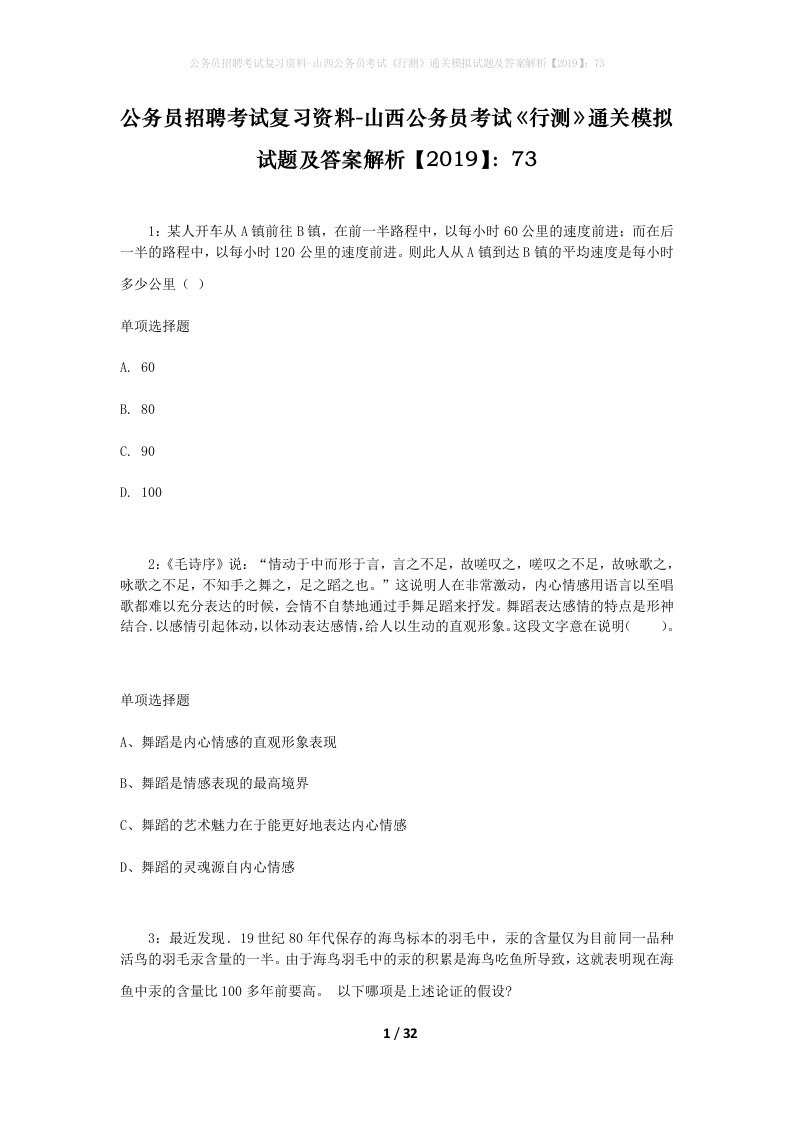 公务员招聘考试复习资料-山西公务员考试行测通关模拟试题及答案解析201973_2