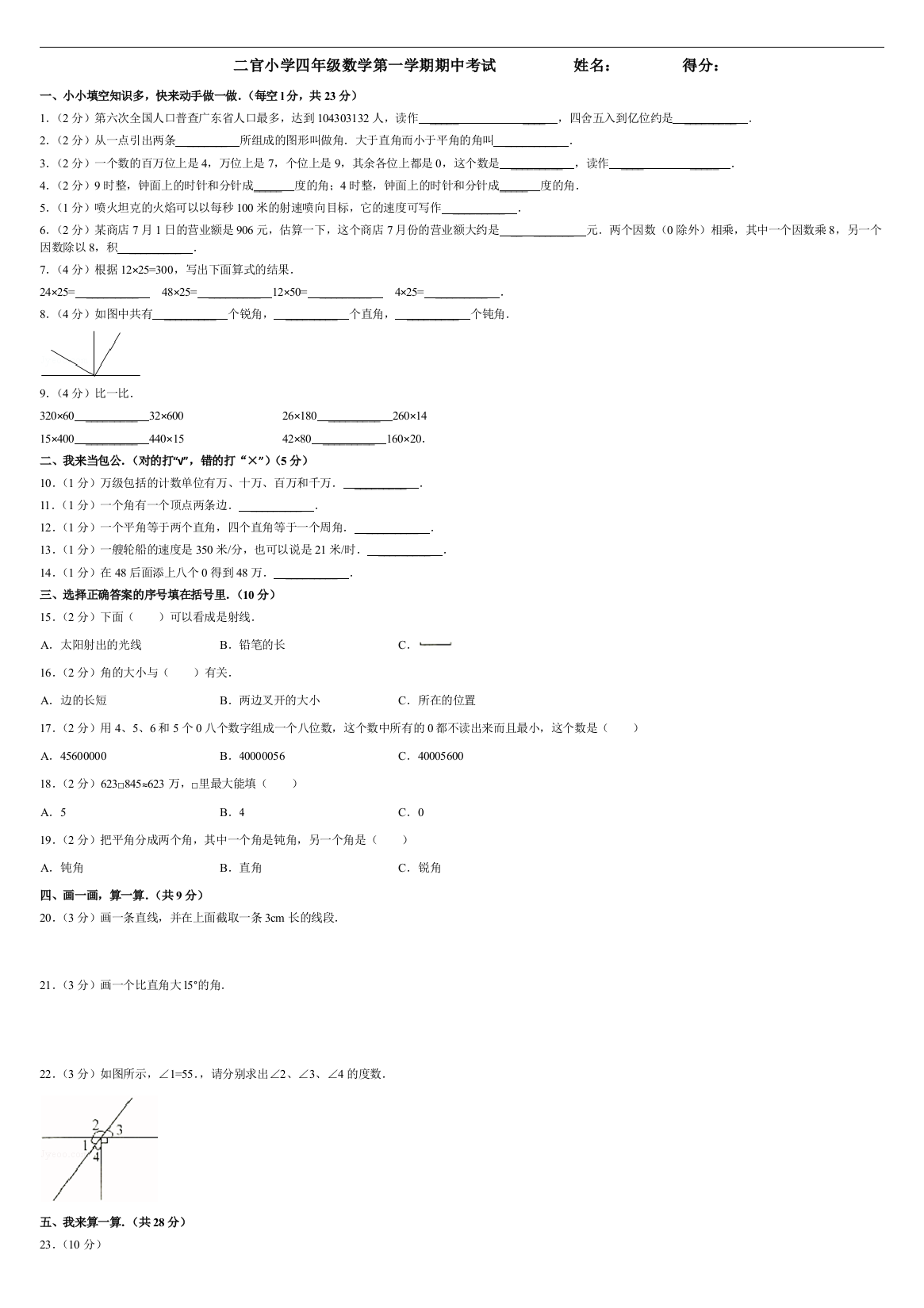 (完整word版)经典人教版小学四年级上册数学期中考试试卷及答案