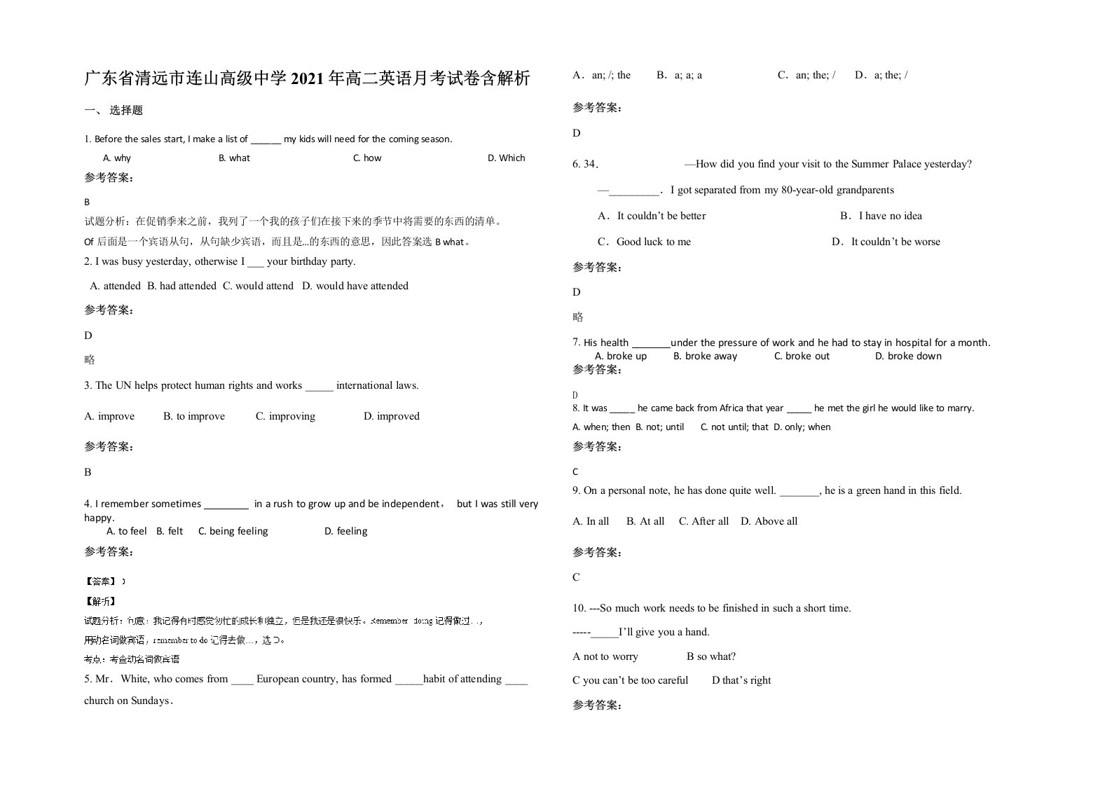 广东省清远市连山高级中学2021年高二英语月考试卷含解析