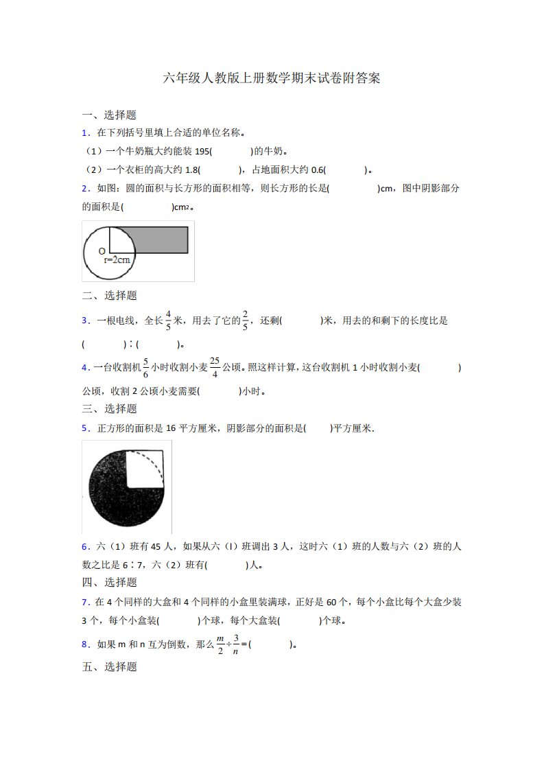 安徽省合肥市南门小学人教版六年级上册数学期末试卷测试题及答案