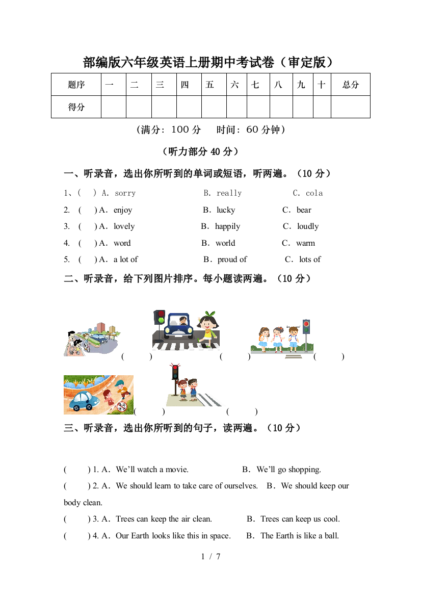 部编版六年级英语上册期中考试卷(审定版)