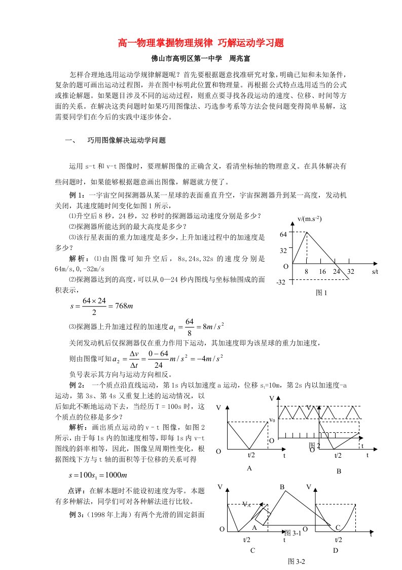 高一物理掌握物理规律巧解运动学习题上教版