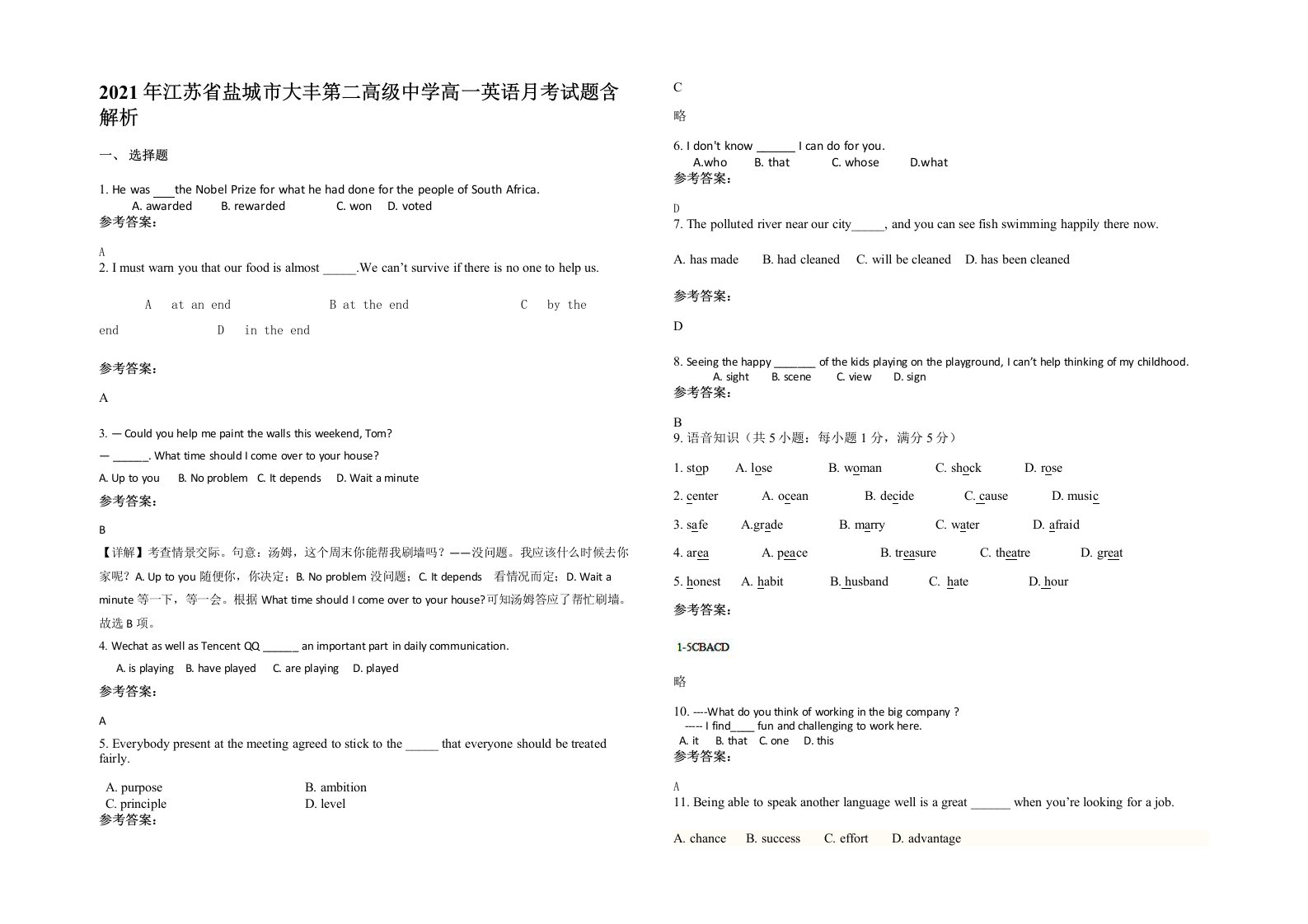 2021年江苏省盐城市大丰第二高级中学高一英语月考试题含解析