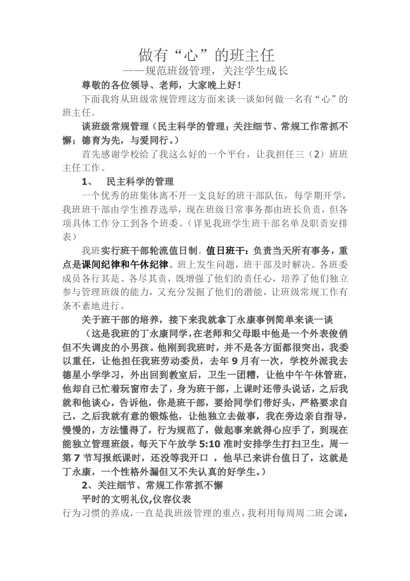 做有“心”的班主任——规范班级管理，关注学生成长(谢贺阳）