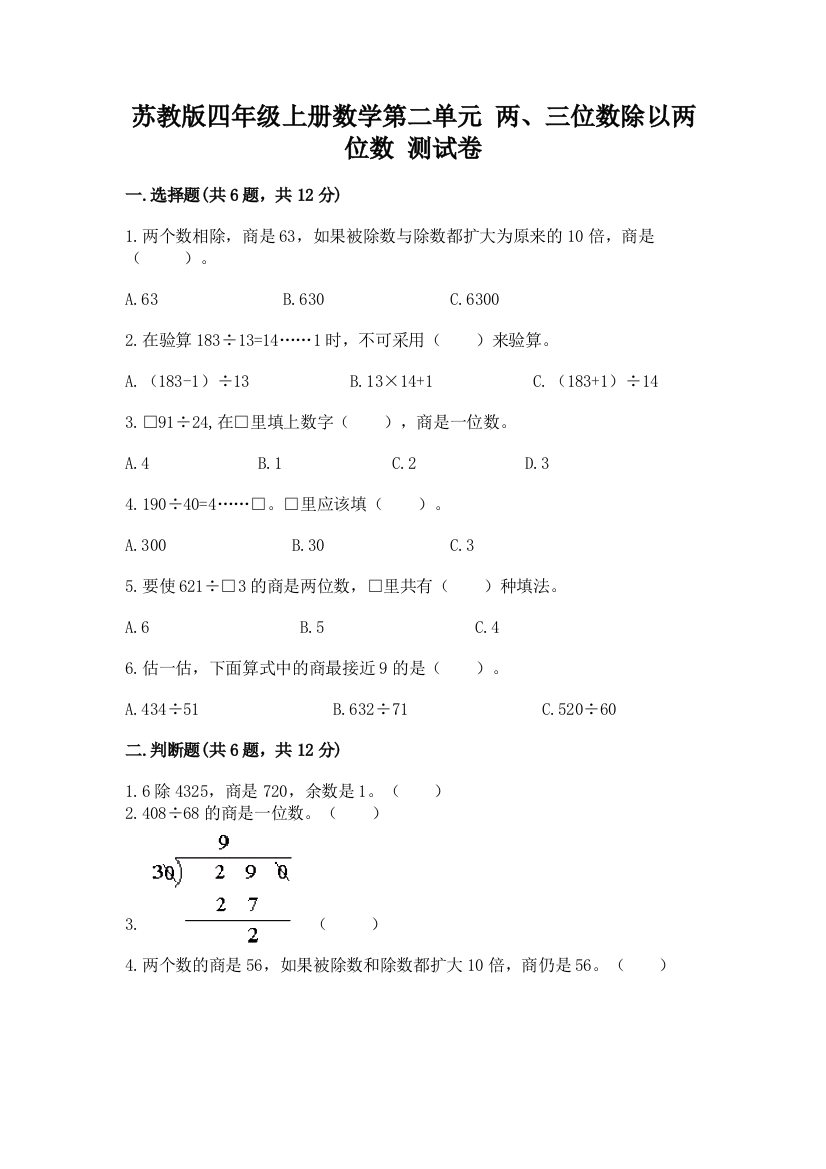 苏教版四年级上册数学第二单元