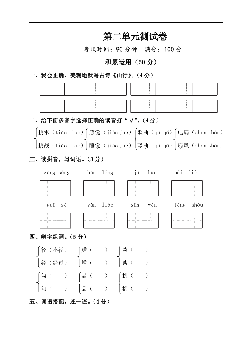 最新秋季部编人教版五册语文第二单元测试卷打印版