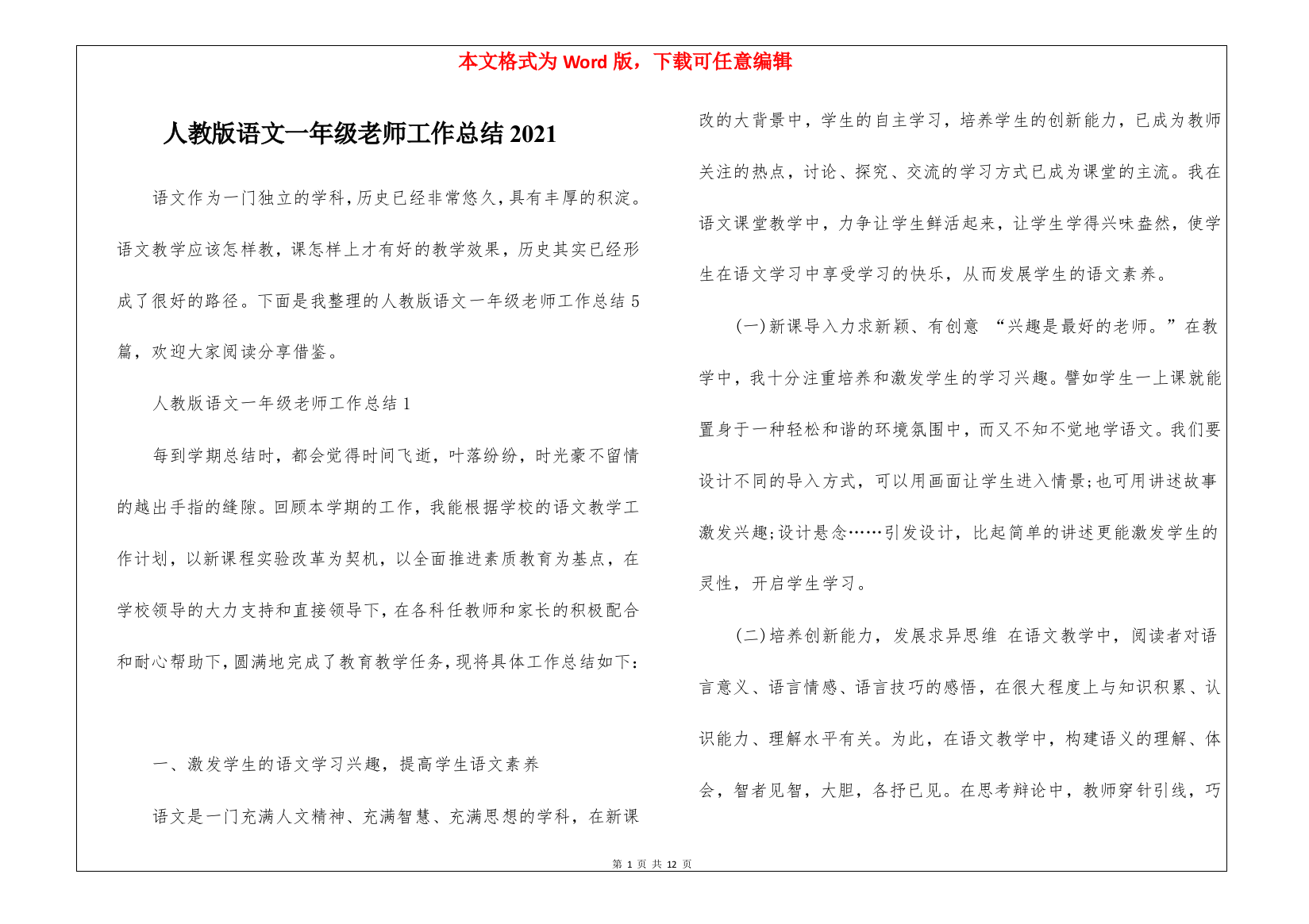 人教版语文一年级老师工作总结2021