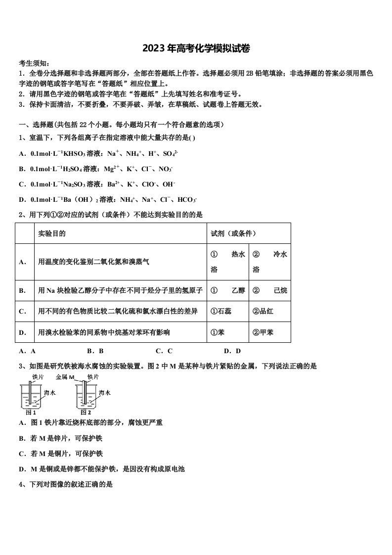 江苏省江阴初级中学2023届高三下学期第五次调研考试化学试题含解析