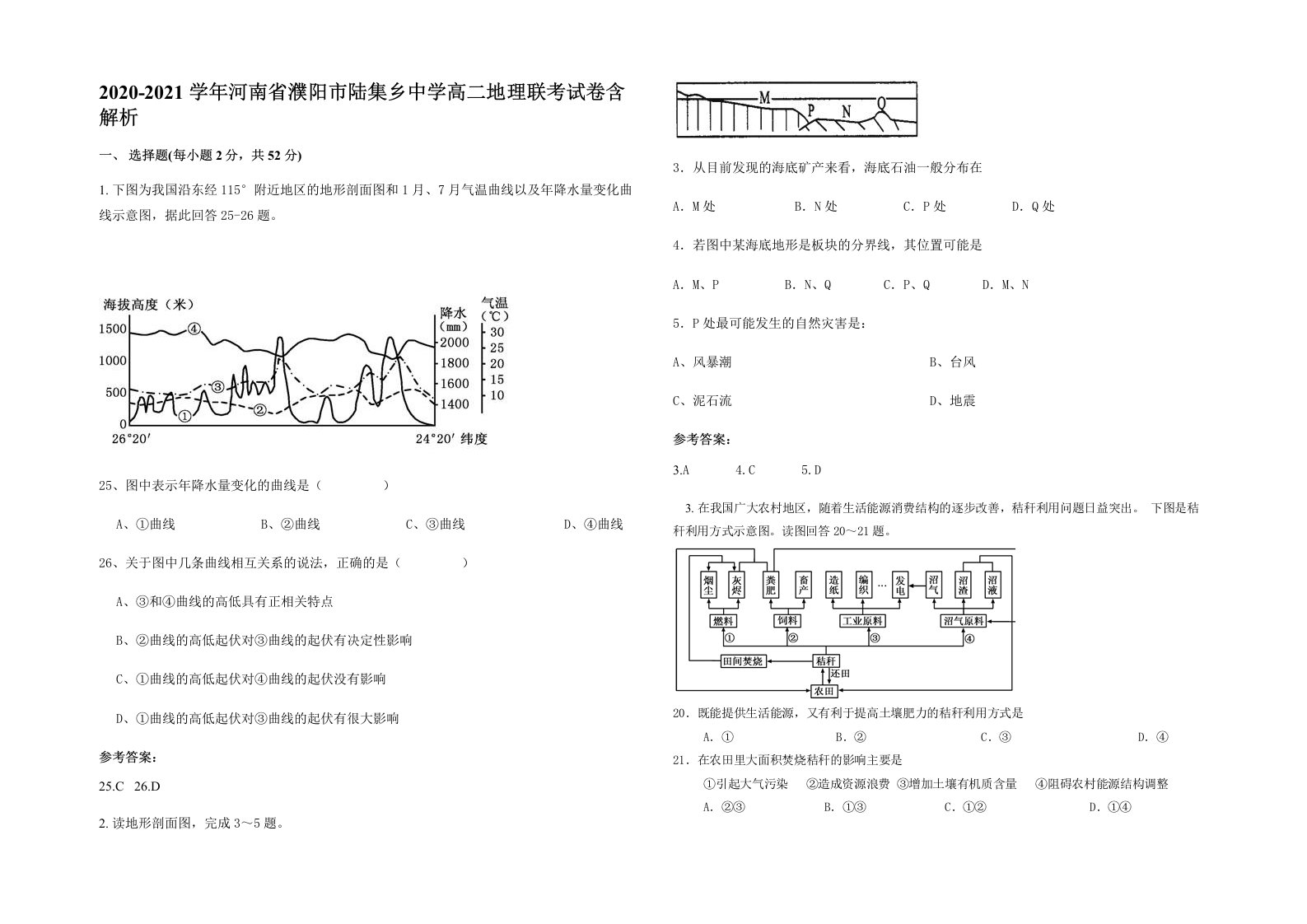 2020-2021学年河南省濮阳市陆集乡中学高二地理联考试卷含解析