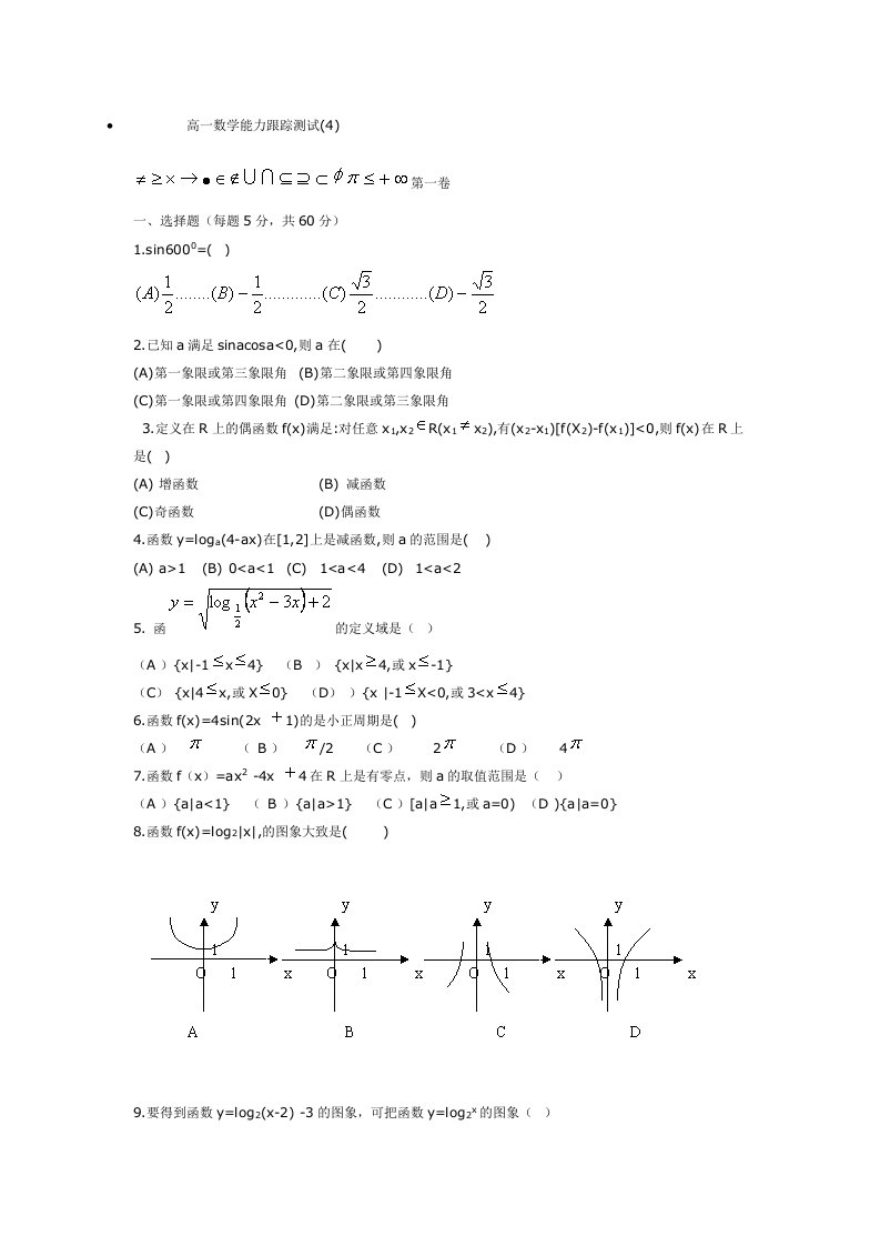 高一数学能力跟踪测